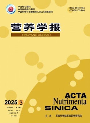 营养学报杂志